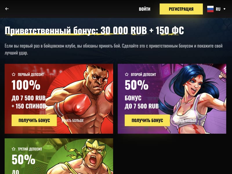 Бонусы на официальном сайте онлайн казино файтклаб