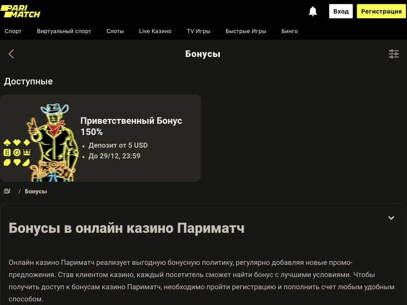 Бонусы в интернет казино PariMatch
